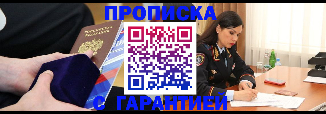 прописка в Приозерске
